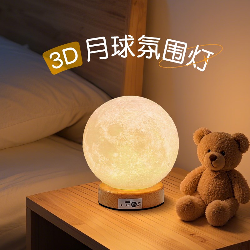 创意月球灯充电小夜灯浪漫飞卫z送礼床头灯卧室睡眠灯台灯桌面摆