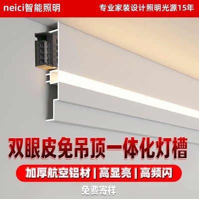 免吊顶开槽铝合金双眼皮一体线型灯客体顶角线T灯装饰石膏线条灯