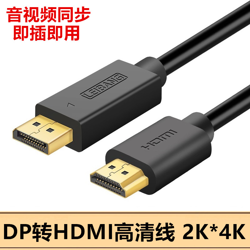dp转hdmi线 显卡大dp转hdsmi接口Displayport高清转换线1.5/5/10