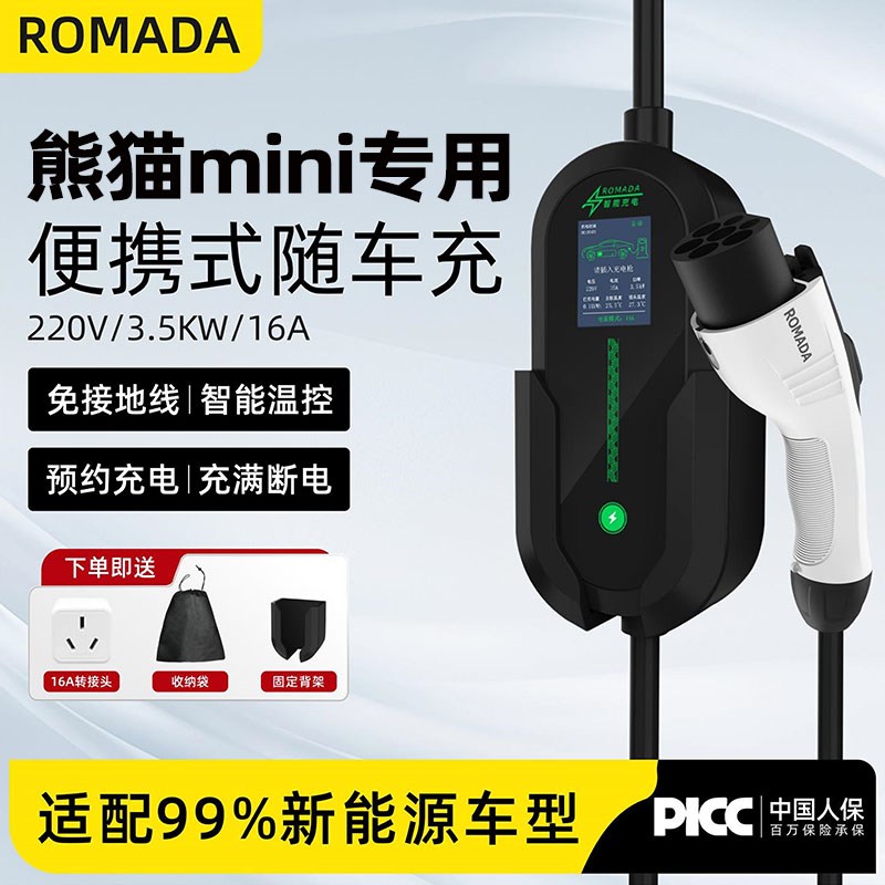 适用吉利熊猫mini充电枪器桩便A携式新能源电动汽车随车充家用16A