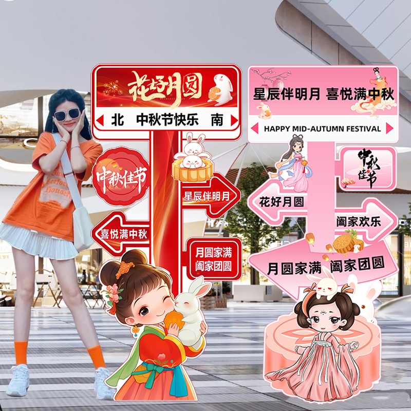 中秋节场景布置商场店铺主题活动氛围迎宾道具装饰Skt板拍照打卡