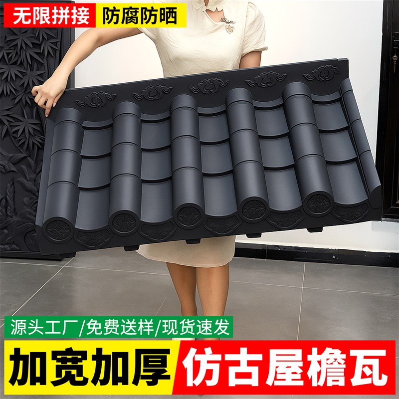 彷古一体c树脂瓦铝瓦片中式屋簷瓦围墙装饰塑料瓦院墙小青瓦琉璃