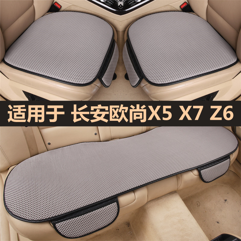 长安欧尚X7 X5PLUS Z6y汽车坐垫套四季通用单片三件套后排半包座
