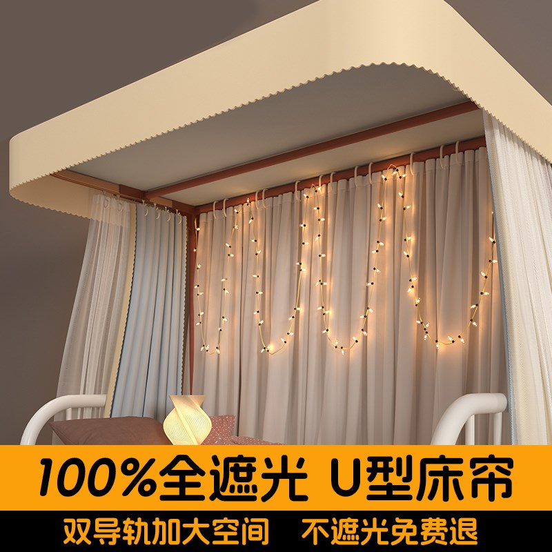 U型滑轨床帘学生宿舍上铺蚊帐一体式强遮光O双轨道导轨寝室下铺