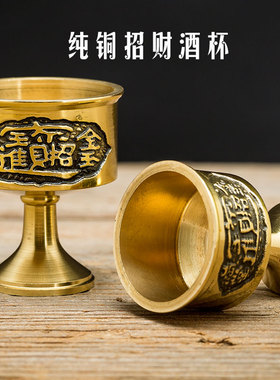 招财进宝纯铜供水杯供佛杯圣水杯财神关公供O酒杯茶杯财神酒杯摆