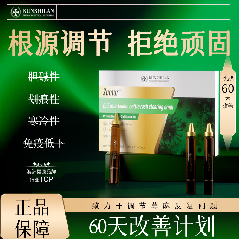 【天猫正品】澳洲专利顽固荨麻急慢性胆碱划痕红点风团过敏体质