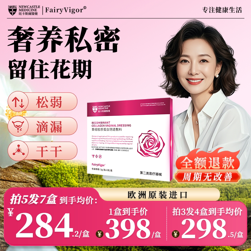 【天猫双12】女用阴道紧致水润收缩盆底肌私密处漏尿松弛产后修复