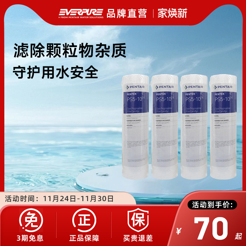 【品牌直营】爱惠浦PP棉净水器滤芯原装正品10寸5微米前置滤芯