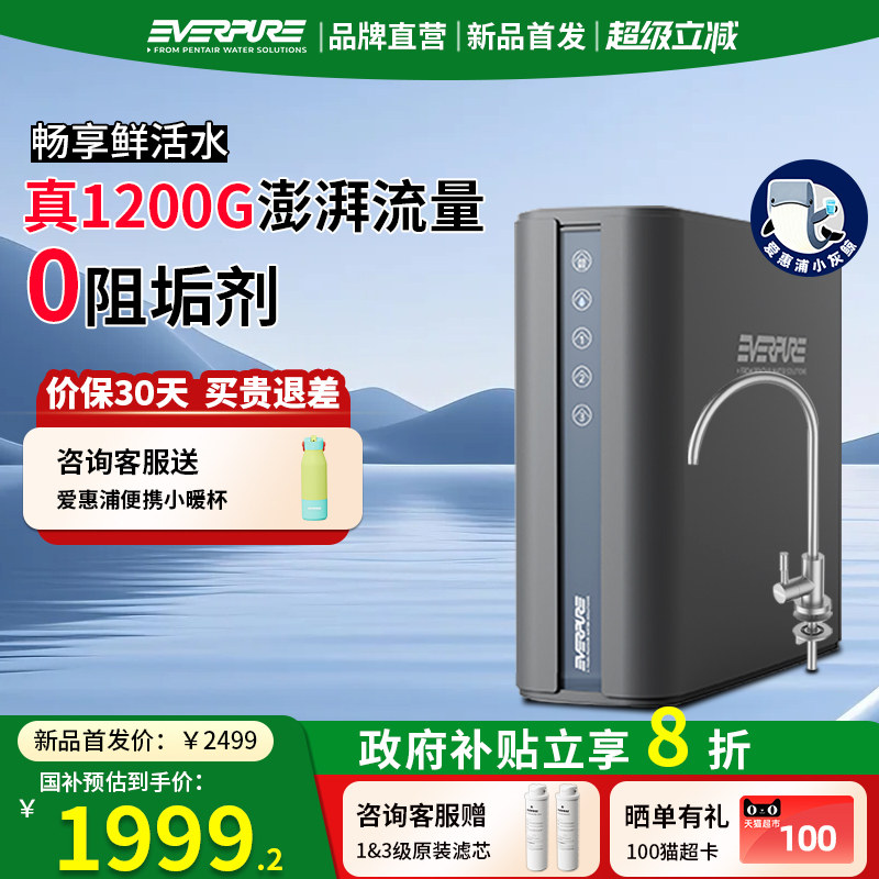 爱惠浦真1200G小灰鲸净饮机