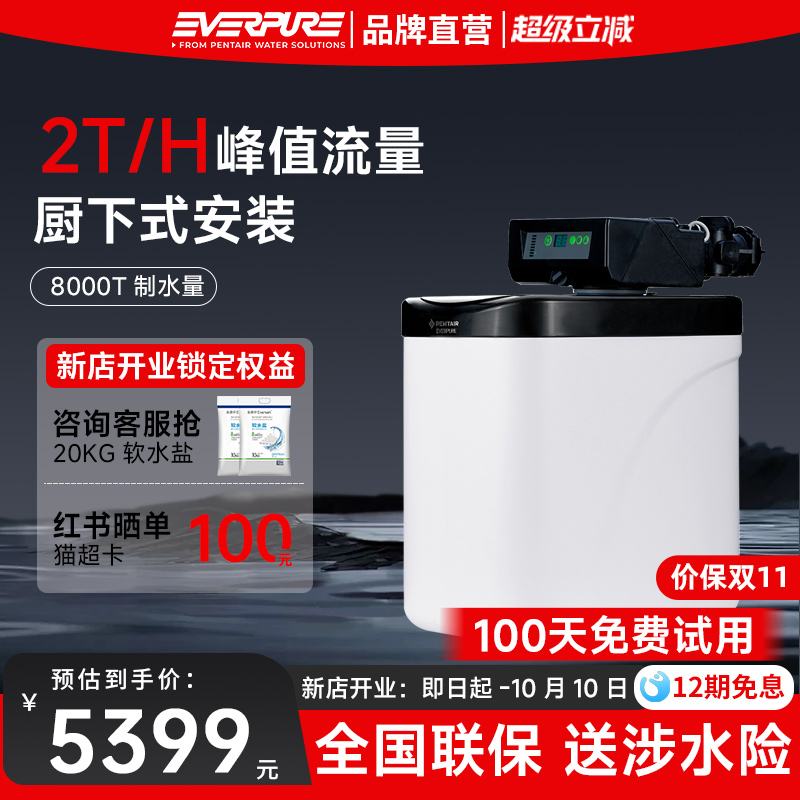 爱惠浦家用厨下中央软水机ES-210