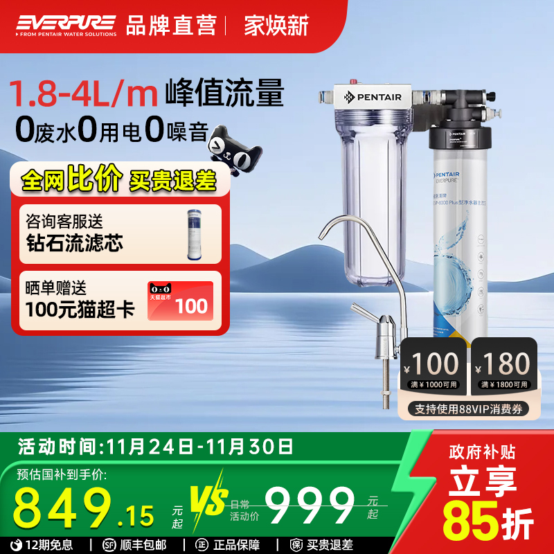 爱惠浦直饮净水器EF-900PPlus