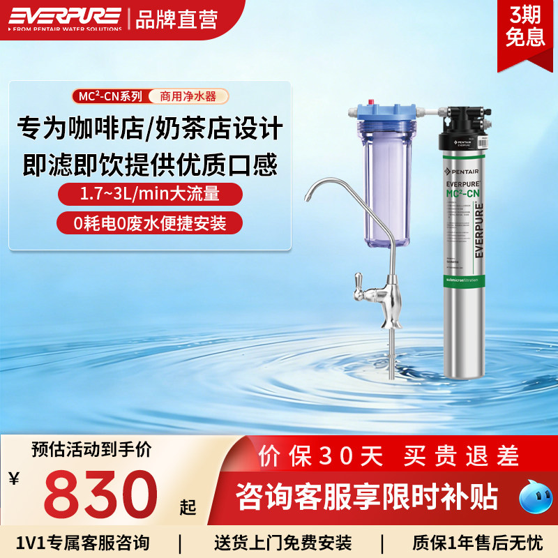 【品牌直营】爱惠浦商用MC2单联双联大流量净水器滤芯咖啡店专用