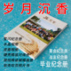 照片书定制毕业纪念册聚会战友相册制作旅行写真照片diy岁月沉香
