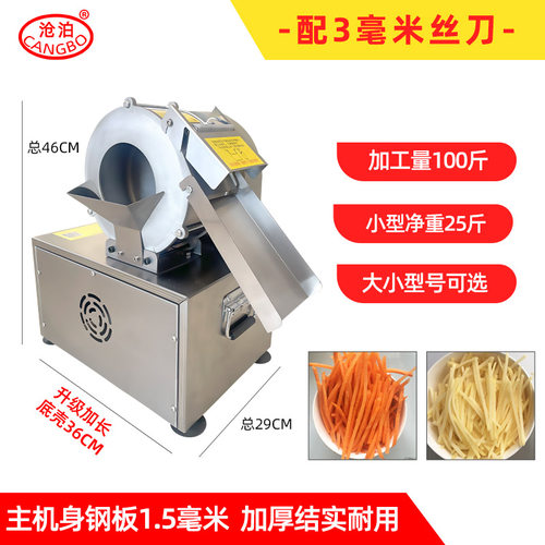 沧泊切丝机土豆丝萝卜丝切蒜片机