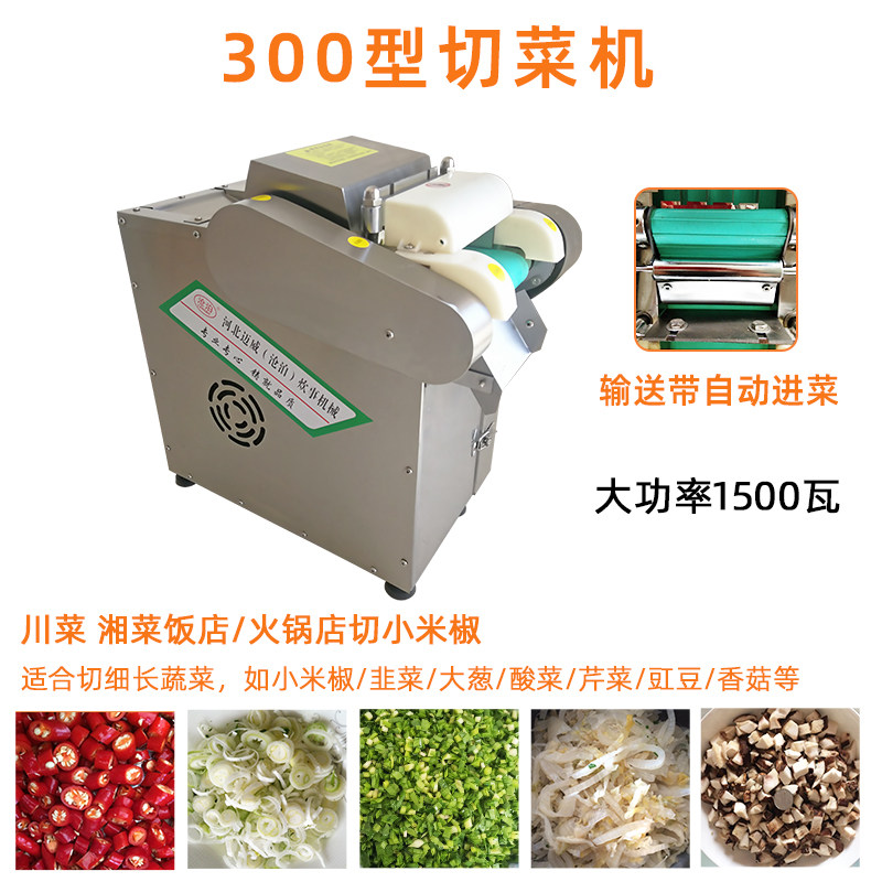 切菜机小米椒切段机小米辣辣椒圈电动商用切菜器多功能饺子店包子