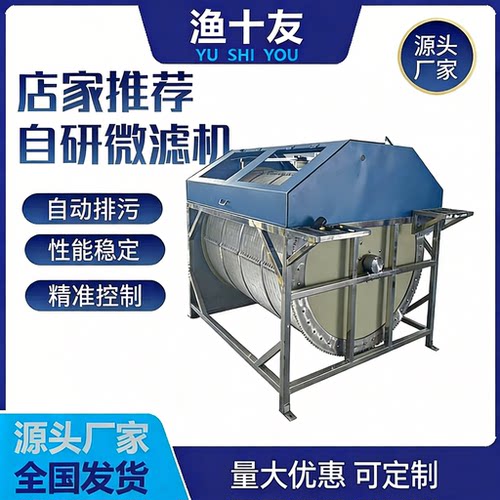渔十友不锈钢微滤机养殖排污神器