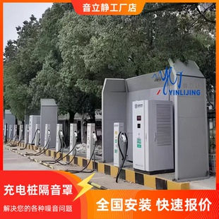 充电桩隔音罩声屏障隔音板小区新能源汽车充电降噪工厂工业隔音房