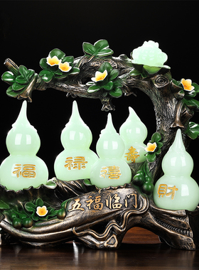 五福临门招财h玉葫芦摆件乔迁新居礼品客厅酒柜玄关办公室装饰品