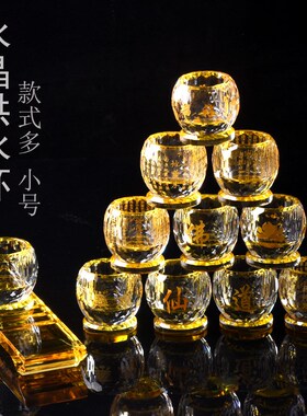 水晶供水杯透明家用圣水杯大悲咒心经G莲花观音净水杯三连杯财神