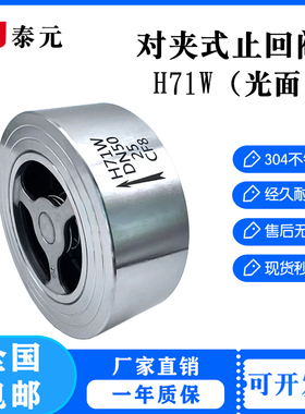 304不锈钢H71W-25P/16P/40P对夹式光面N止回阀重型升降止逆阀光亮