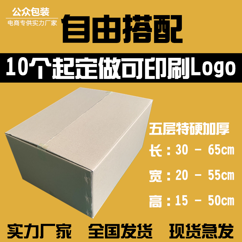 五层长方形搬家包装扁纸箱子20/25/30/35/4H0/45/50/55/60盒子定