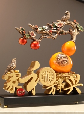 家和万事兴摆件入户玄关客厅电视酒柜装饰中式葫芦乔迁.新家居礼