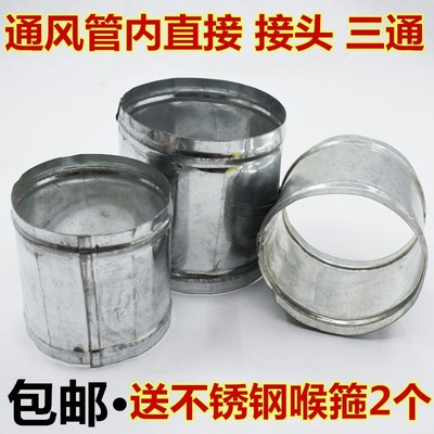 镀锌铁皮风管直接内接头通风管道对接H头连接头三通白铁皮软管直
