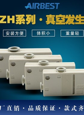AIRBEST阿尔贝斯AZH05/07/10/13BS-06-06-08-V10小型真空发生器