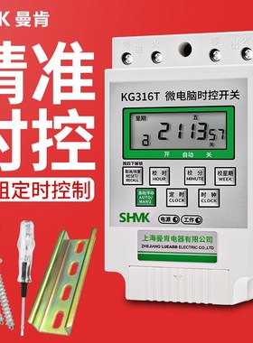 kg316t时控开关大功率智能v远程定时器插座220v路灯广告时间控制