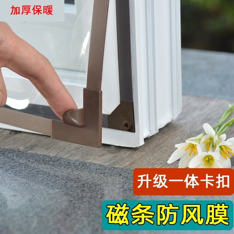 磁吸防寒窗帘防冷气保p温透明粘窗户塑料布冬天防风膜挡风门帘保