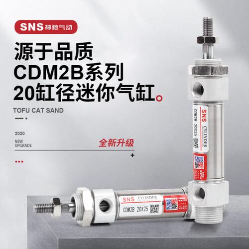 神驰气缸小型气动不锈钢迷你气缸cdm2b20/25/32/40-25*50x75x100