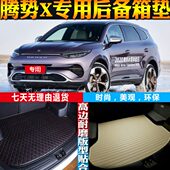 腾势X内饰专用立体高边防水后备箱尾箱垫子配件改装 23款