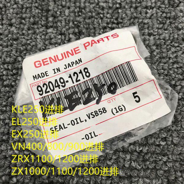 KLE250/EL250/EX250/VM400/800/900/ZRX1100/1200进排气门油封