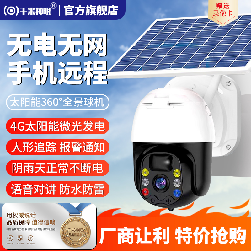 太阳能监控器3g60度无死角手机远程无需网络家用室外夜视4G摄像头