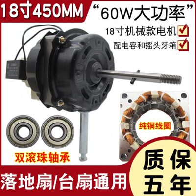 18寸FS-45落地扇台扇电机纯铜双滚珠轴承马达60W电风扇配件电机头