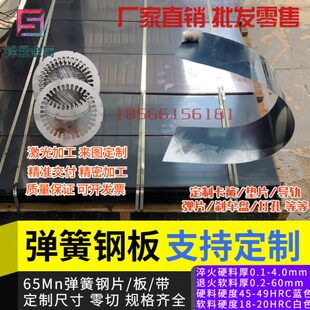 65MN弹簧钢带/硬料弹簧钢板0.1-60MM 锰钢弹片/钢带/分条激光定制