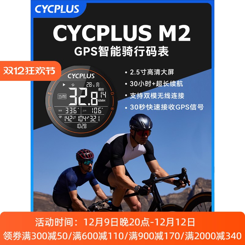 CYCPLUS h自行车智能GPS码表公路车山地车无线速度骑行里程表支架