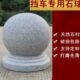 花岗岩芝麻灰石墩子挡车石广场拦车石球路障圆球大门柱头石石头墩
