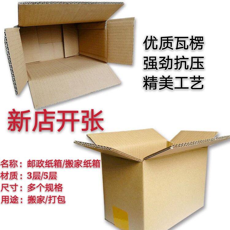 搬家箱子特硬大号打包用加厚纸盒收纳整理快递X包装纸箱定做