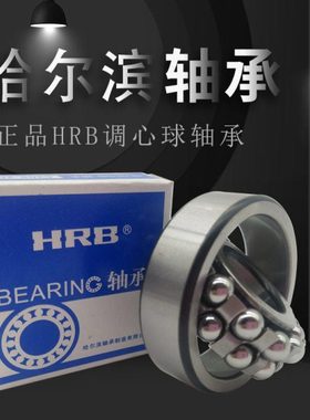HRB调心球轴承1307 1308 1309 1310 1311 1312 1313 ATN K