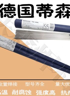 德国蒂森焊丝ThermanitMTS3铬耐热钢焊丝ER90SB9铬耐热钢焊丝