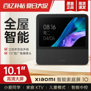 小米智能家庭屏10英寸Xiaomi小爱触屏音箱小爱同学蓝牙音.响AI闹