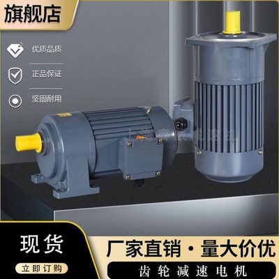 CH- CV100W200W400W750W三相380V立式1500W变频卧式齿轮减速电机