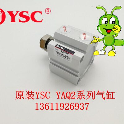 原装YSC气缸 YAQ2A/B 40-5/10/15/20/25/30/35/40/45/50/55DM
