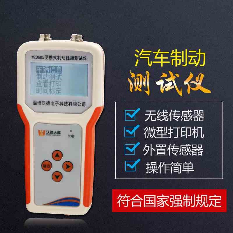 汽车侧滑试验台便携式制动仪前照灯检测仪尾O气分析制动性能检测