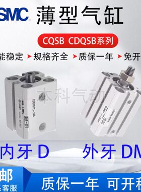 全新原装 CQSB12/CDQSB12-35DCM/40DCM/45DCM/50DCM薄型汽缸