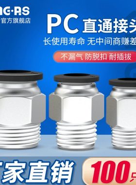 PU接头PC4PC6气管快插PC8PC10PC12PC16螺纹直通-M5-01-02-03-04