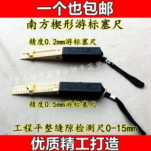 南方验房检测工具楔形游标塞尺1-15mm缝隙平整度检测精度0.2/0.5