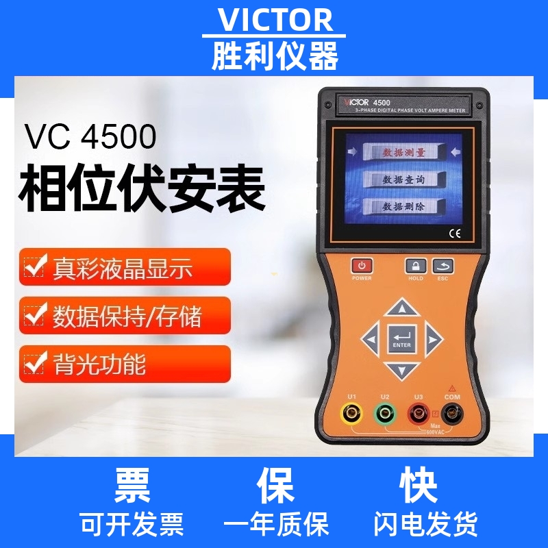 胜利VC4500相位伏p安表 数显智能交流电流表电压表测量三相伏安表