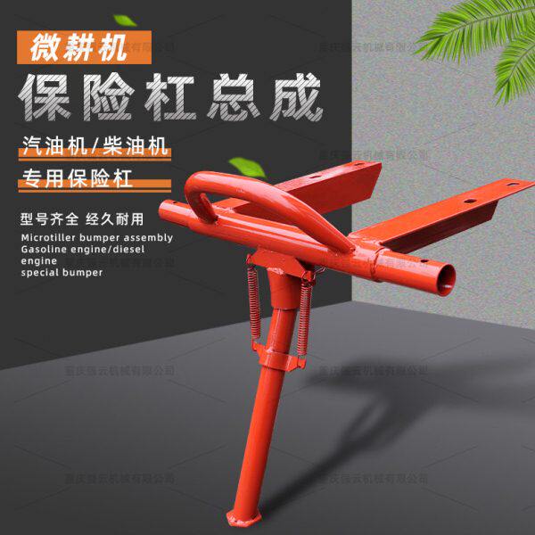 微耕机配件柴汽油耕田机加厚保险杠总成防撞脚架前支架弹簧通用型